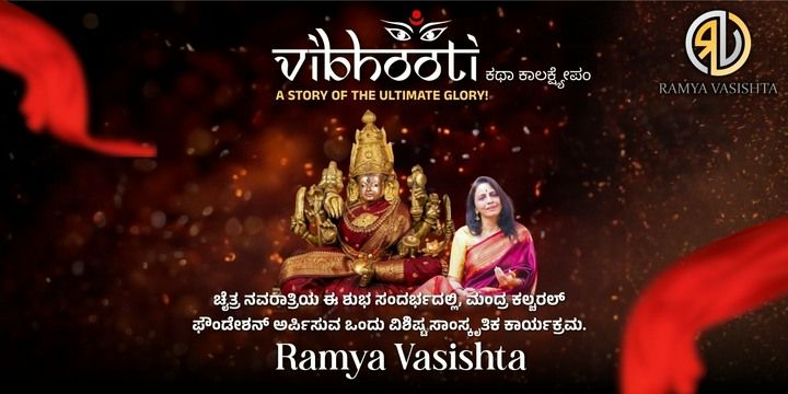 Vibhooti: A Story of the Ultimate Glory!