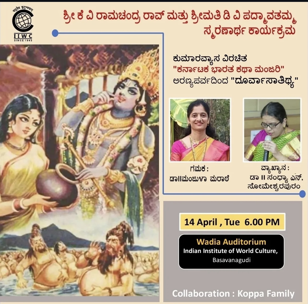 Kumara Vyasa Virachita "Karnataka Bharatha Katha Manjari" - Aranya Parva to "Durvasatithya"