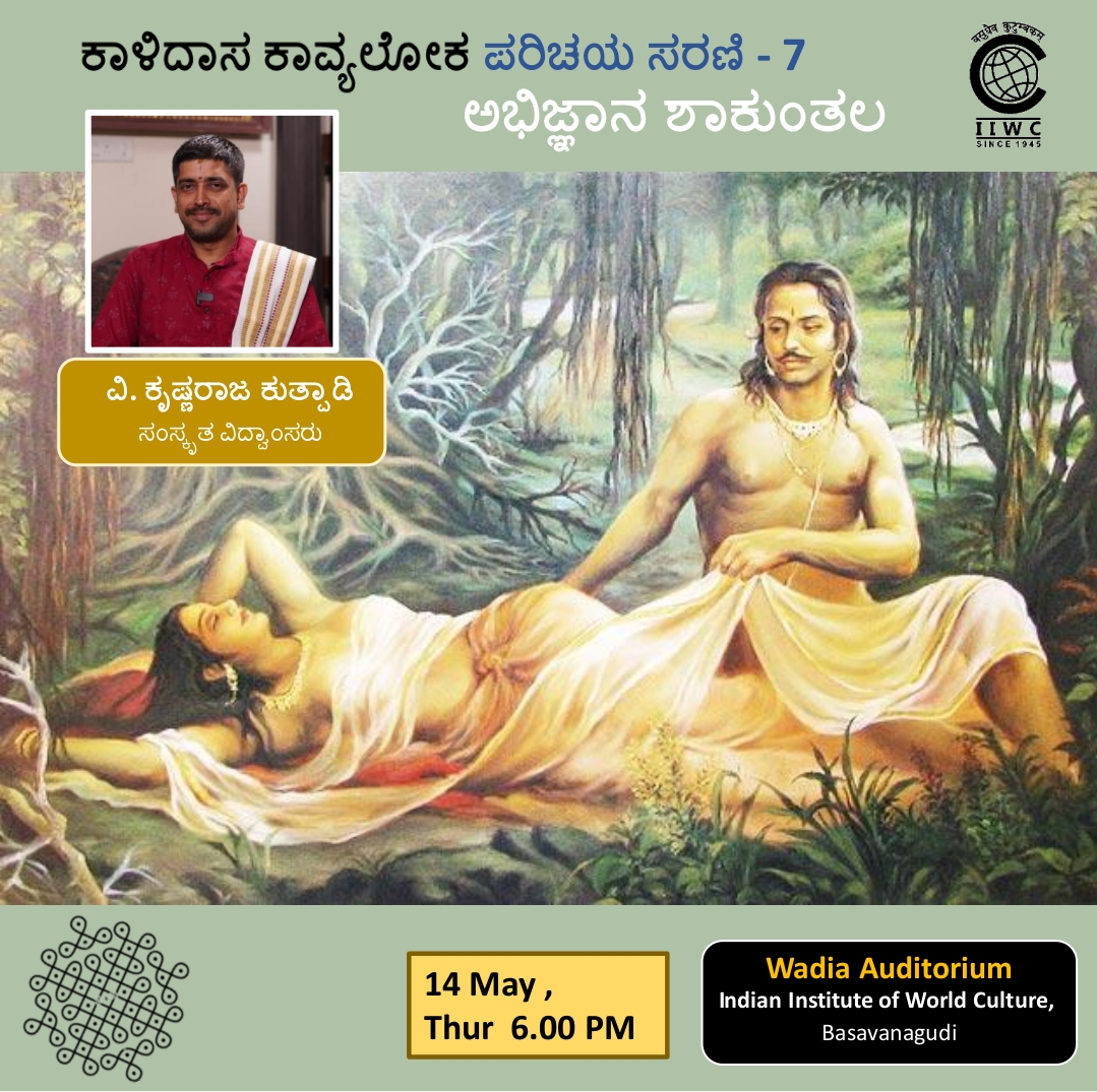 Kalidasa Kavya Loka Parichaya Series - 7: Abhijñana Śākuntala