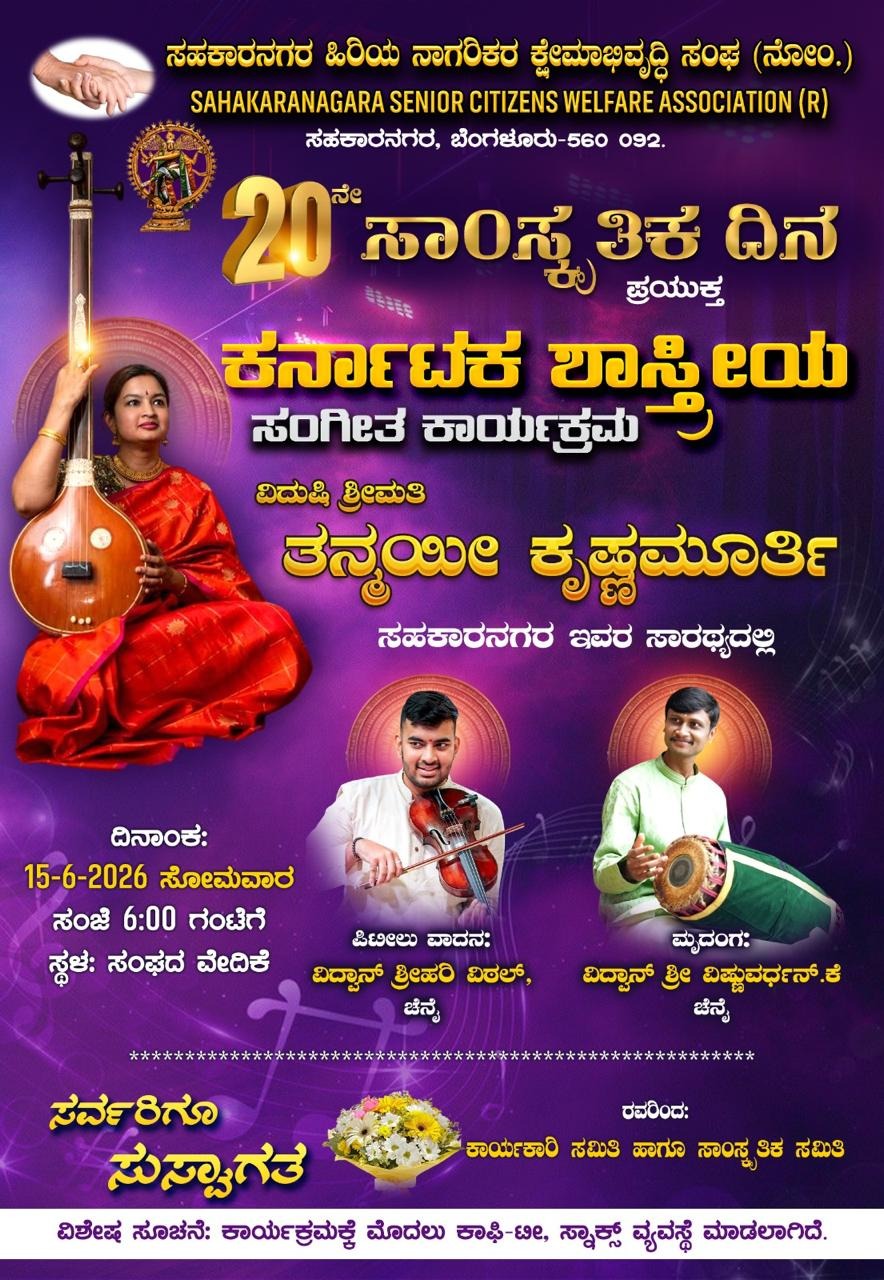 Carnatic Classical Music Program