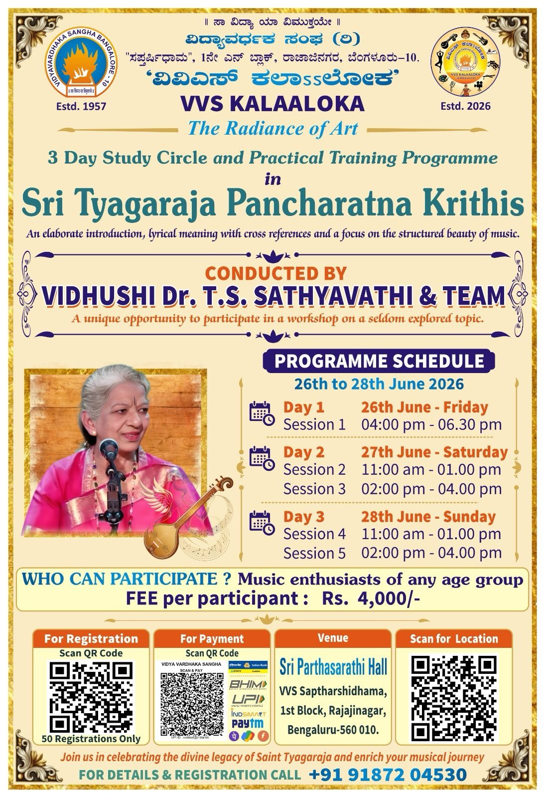 Day 1 - Session 1: Sri Tyagaraja Pancharatna Krithis Workshop