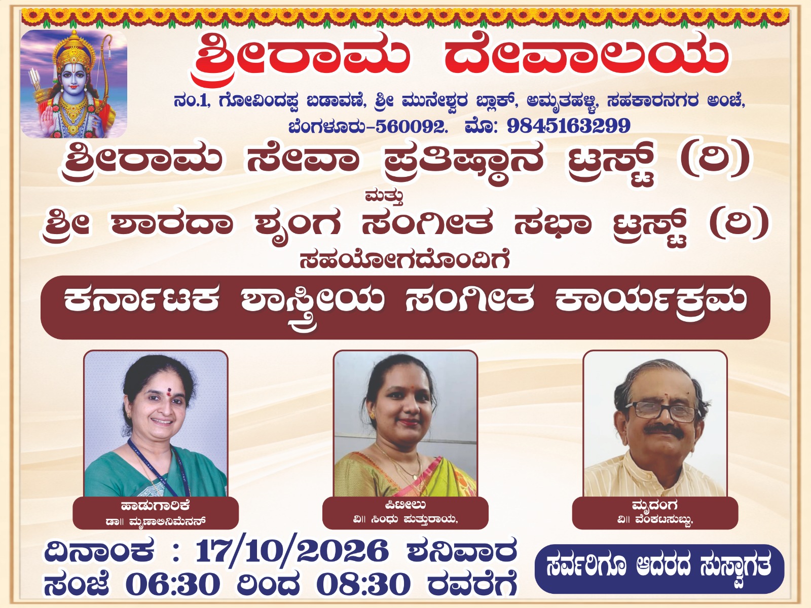 Carnatic Classical Music Program